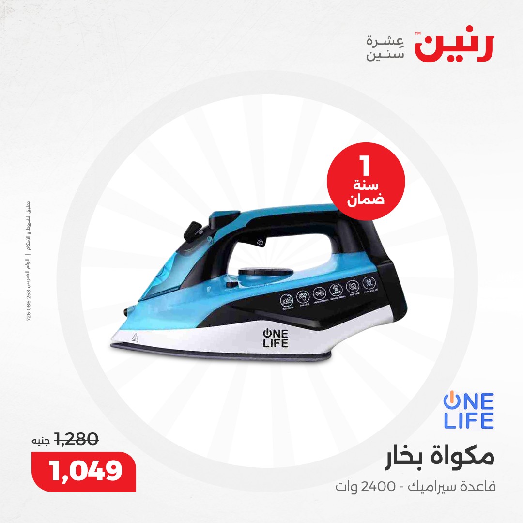 raneen offers from 10dec to 11dec 2024 عروض رنين من 10 ديسمبر حتى 11 ديسمبر 2024 صفحة رقم 76